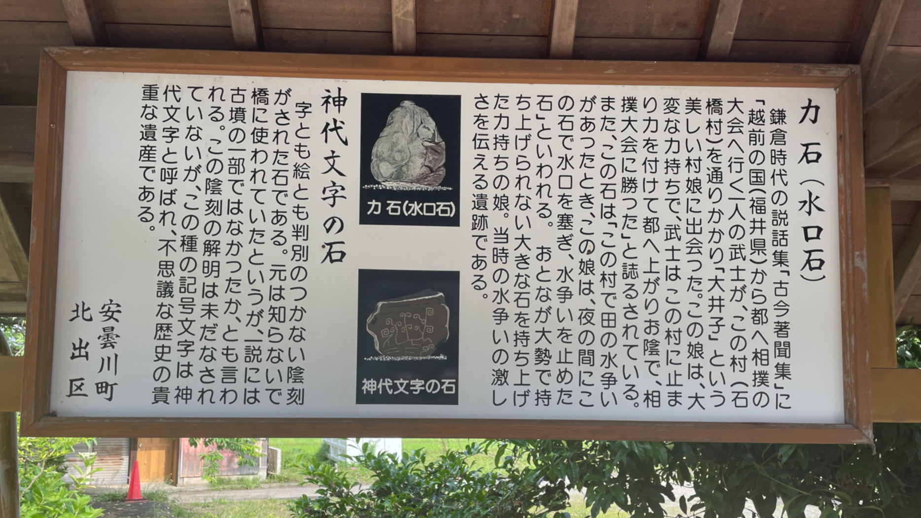 A sign above the stone lists some details about the stone and Ōiko's story.