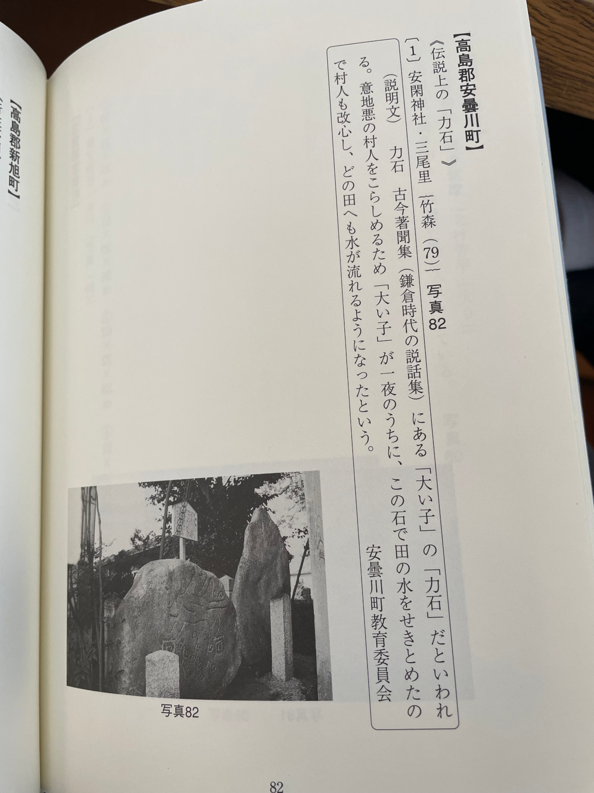 A photo of the page showing Ōiko's power stone along with a black and white image of the stone on display.